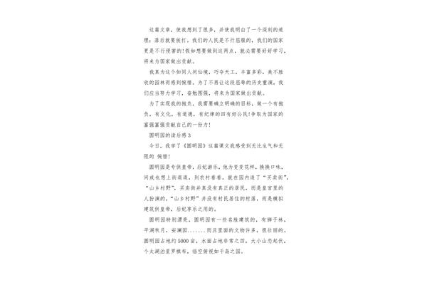 圆明园读后感