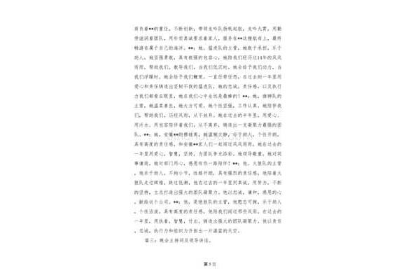 运动会赞美词