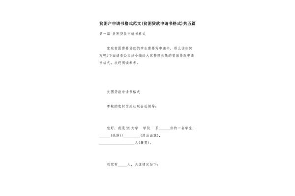 贷款申请书范文