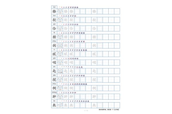 六年级下册生字表