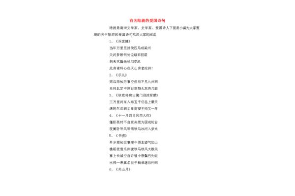 现代爱国诗歌