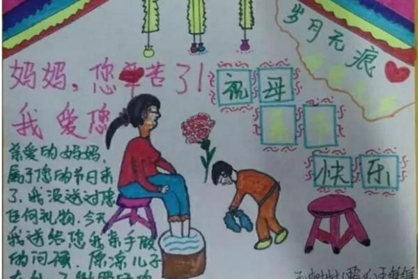 母亲节手抄报简单