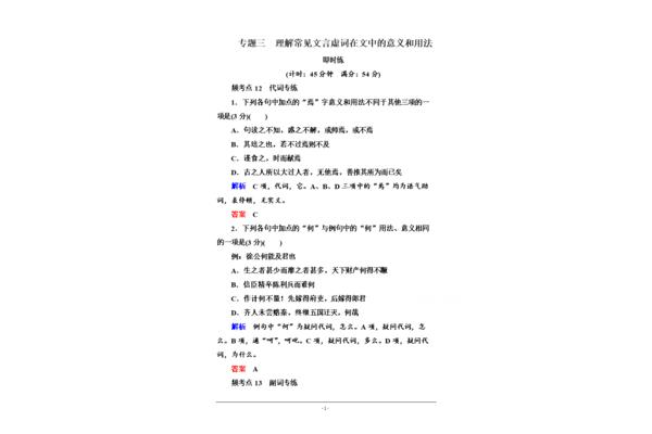 虚词的意义和用法