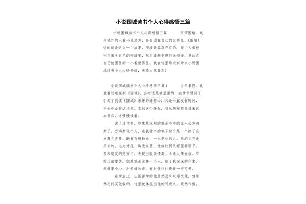 围城读书心得
