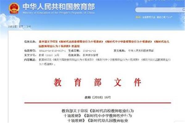 师德师风十项准则