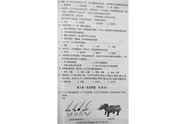 七上历史试卷