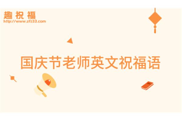 祝你生活愉快英语