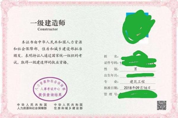 一级建造师证书