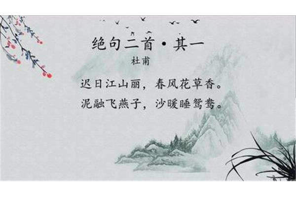 绝句二首杜甫其二