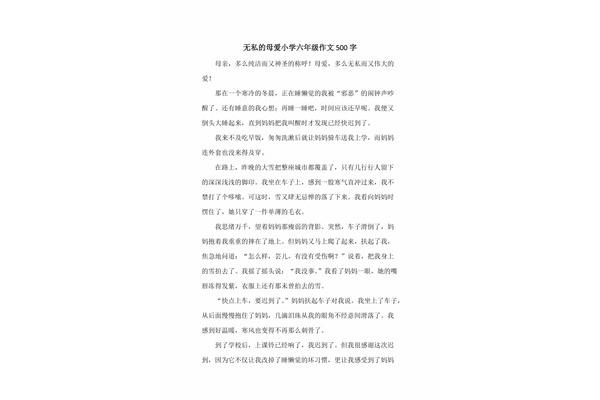 母爱的作文