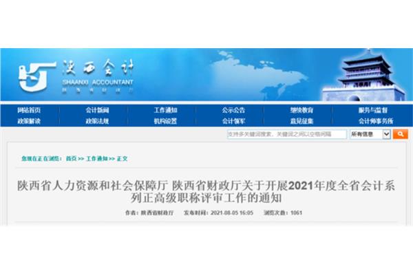 陕西省会计