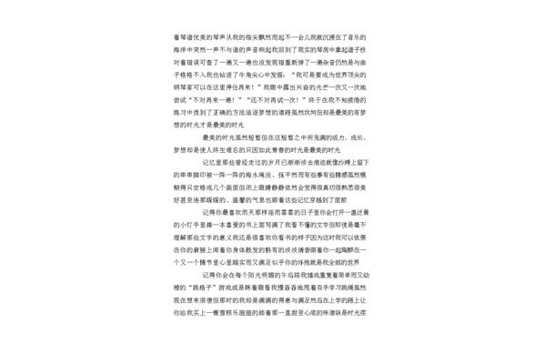 最美的时光作文