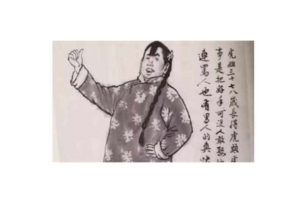 虎妞人物形象分析