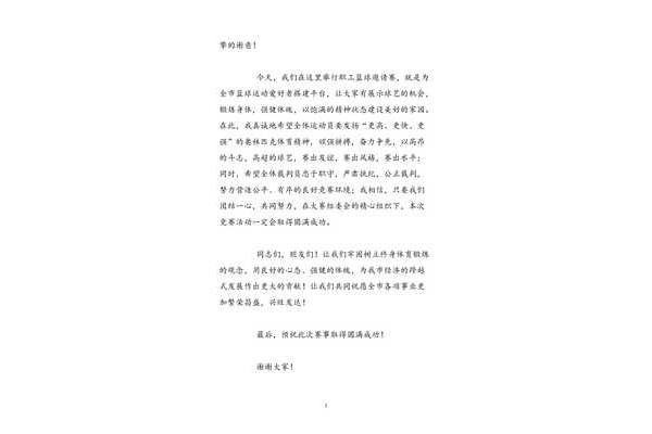 运动会赞美词