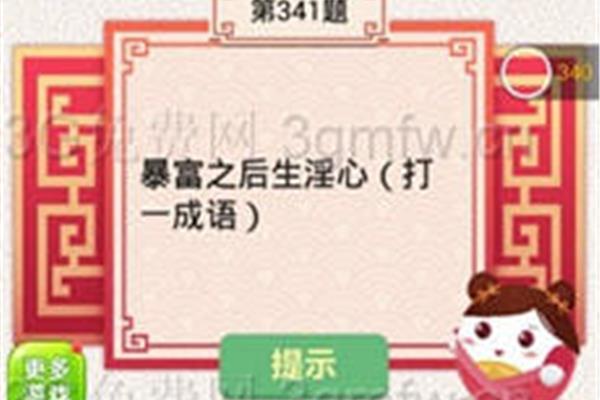 暴富的成语