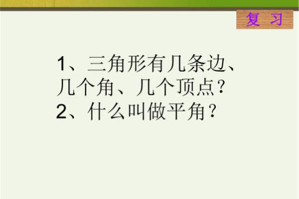 一个平角有几条边