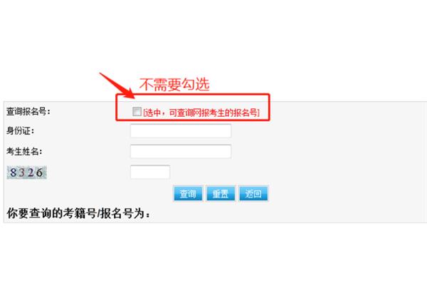 考籍号查询