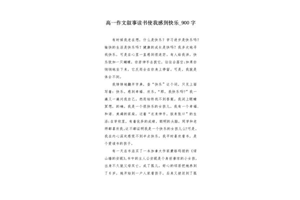 学习使我快乐作文