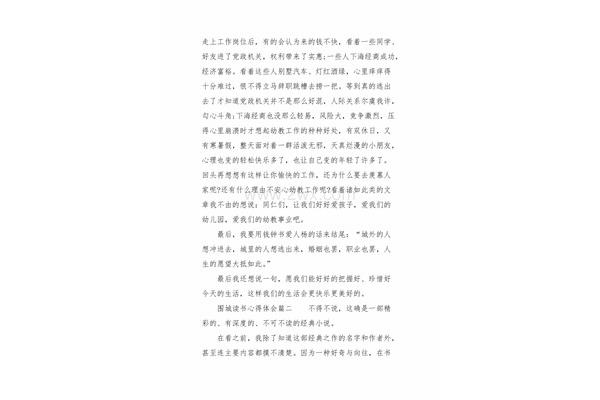 围城读书心得