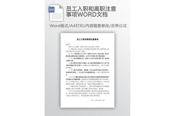 离职注意事项