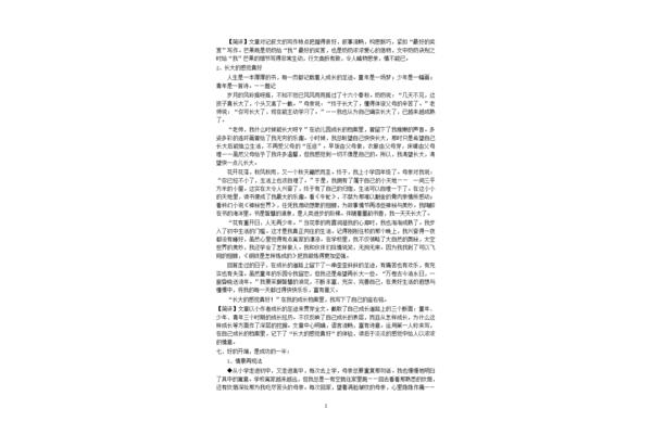 关于成长类的作文