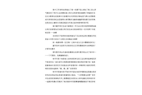 最美的时光作文