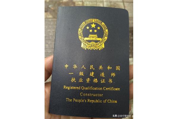 一级建造师证书