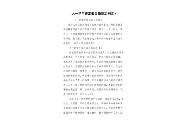 自我鉴定大一