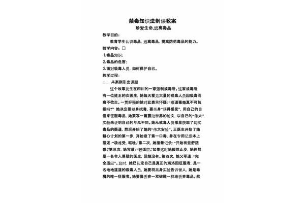 禁毒教育教案