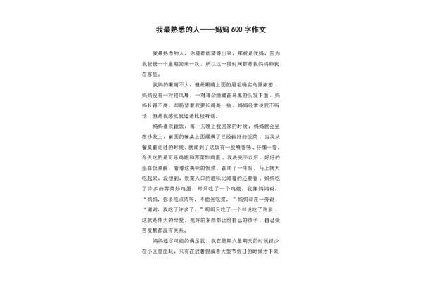 作文我最熟悉的人