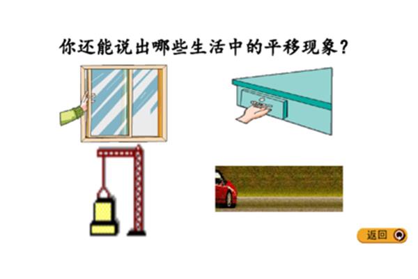 图形的平移