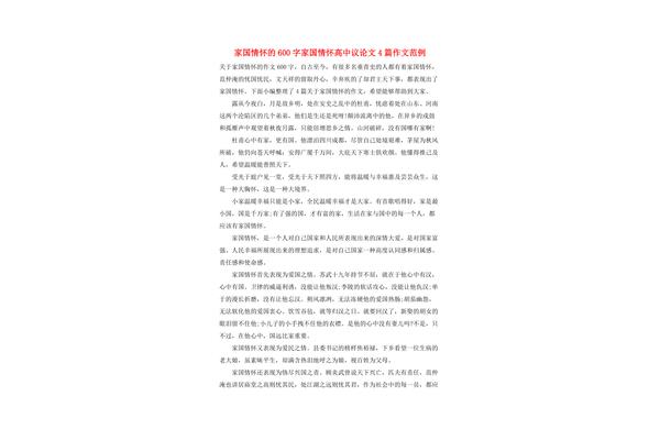600字议论文