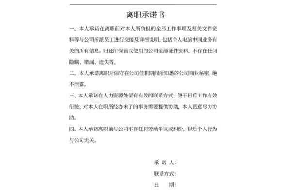 离职注意事项