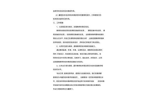 校本教研计划