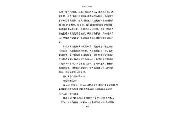 入团申请书开头