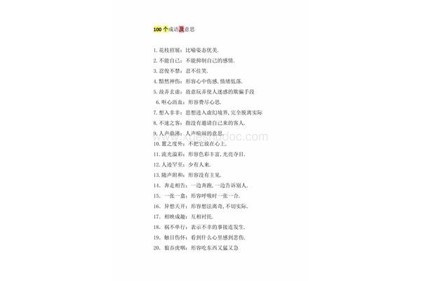 成语大全及意思