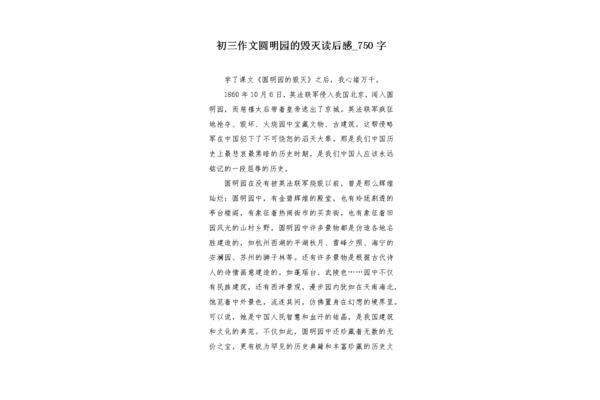 圆明园读后感