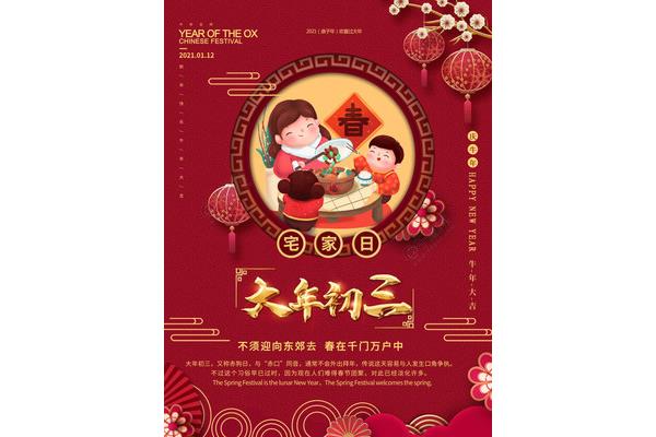春节的传统习俗
