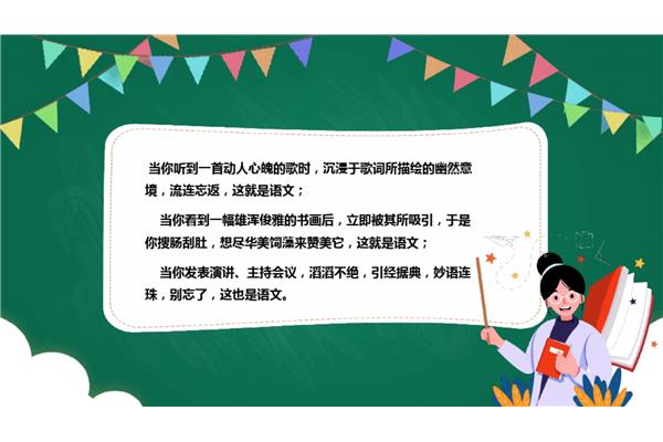 开学第一课歌词