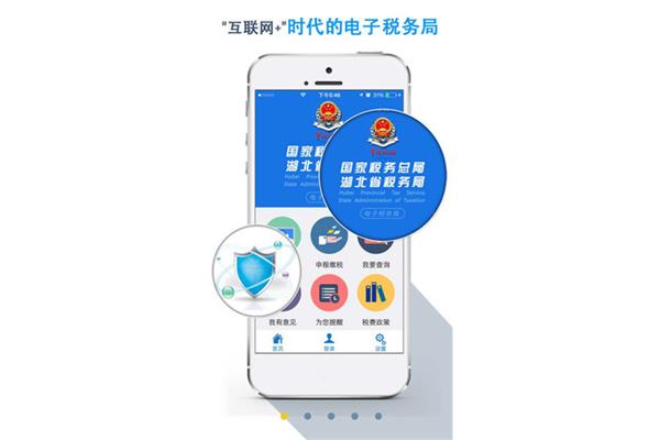 湖北省国税
