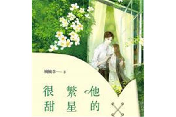 爱情小说排行榜
