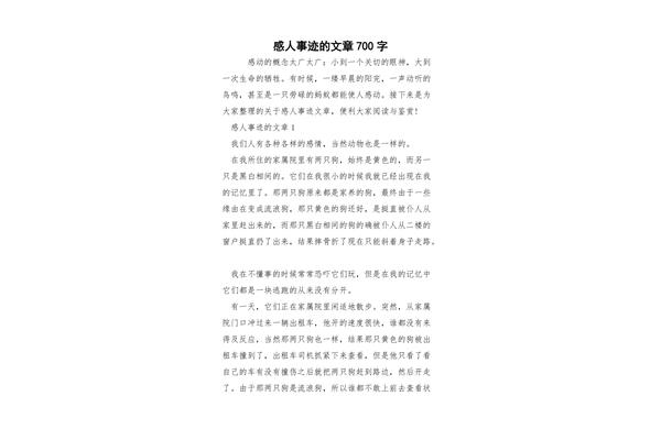 感人的文章