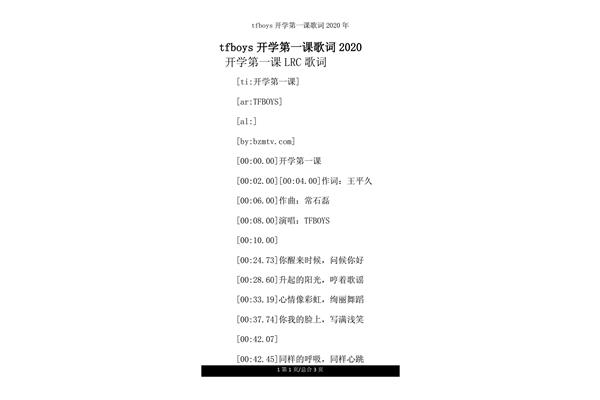 开学第一课歌词