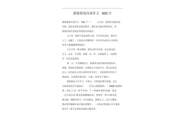 感谢那场风雨