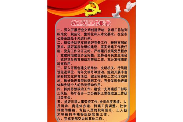 政工科是干什么的