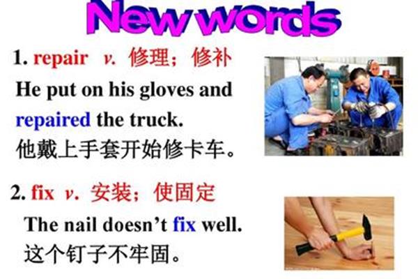 修补的英文