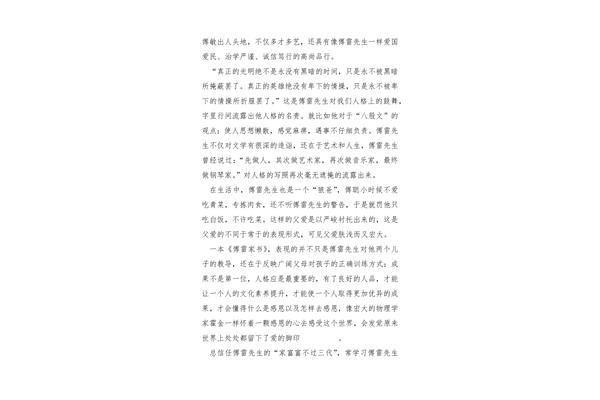 傅雷家书心得