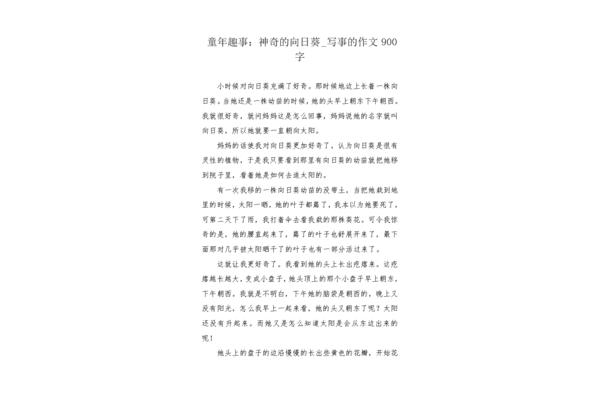 向日葵的作文