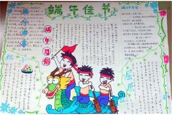端午节的手抄报