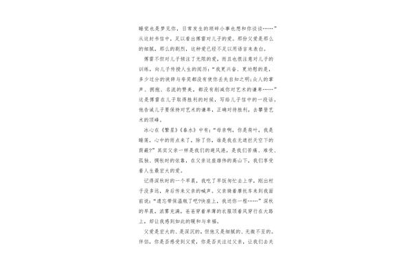 傅雷家书心得